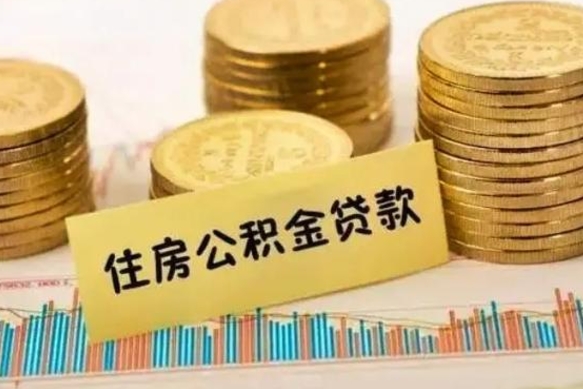 普洱套公积金的最好办法（怎么套用公积金）